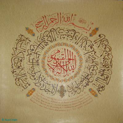 The Throne Verse (Ayat al-Kursi)