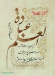 El ilmu'l ibâdetun