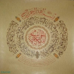 The Throne Verse (Ayat al-Kursi)