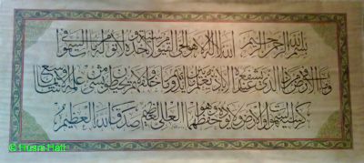 The Throne Verse (Ayat al-Kursi)